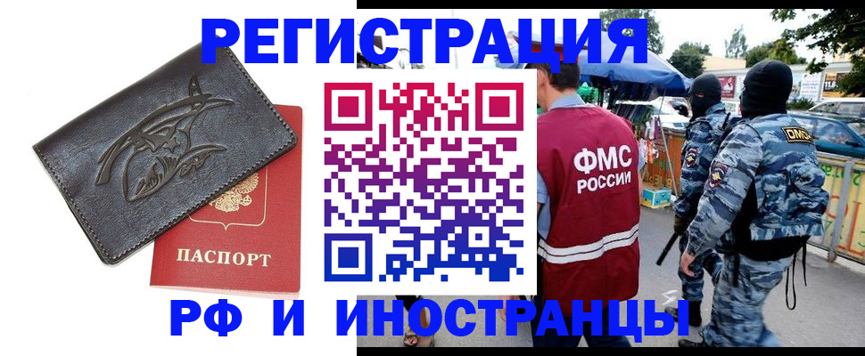 документы для регистрации по РВП в Йошкар-Оле
