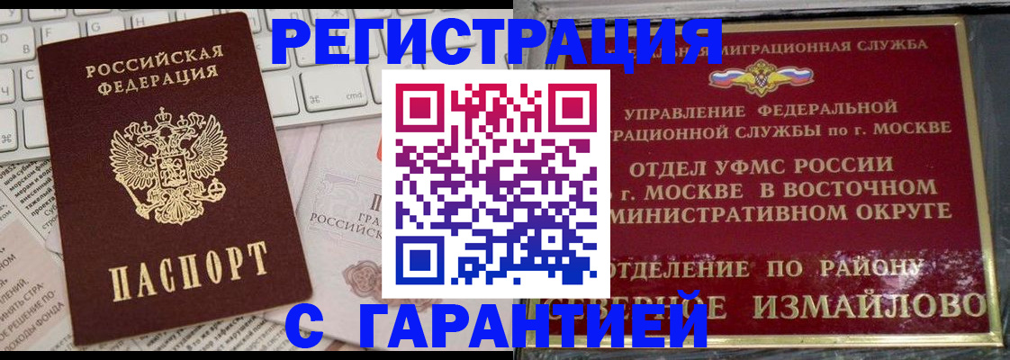 прописка по месту пребывания в Йошкар-Оле