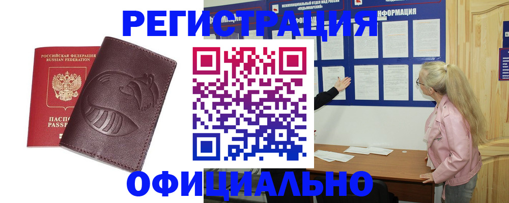 временная регистрация 2025 в Йошкар-Оле